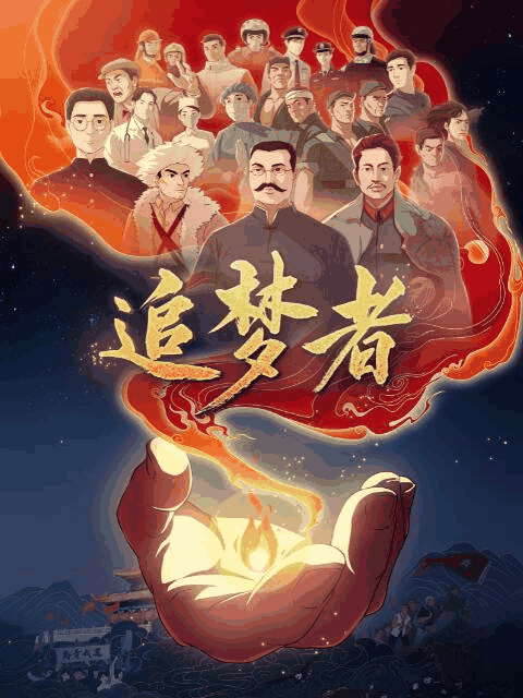 顶点漫画_追梦者封面在线看